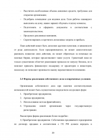 Организация собственного дела в России. Этапы, формы, идеи для бизнеса Образец 110520