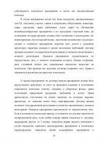 Организация собственного дела в России. Этапы, формы, идеи для бизнеса Образец 110521