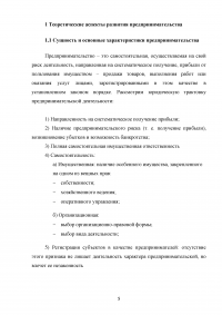 Организация собственного дела в России. Этапы, формы, идеи для бизнеса Образец 110505