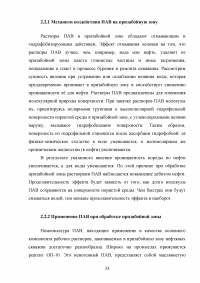 Обоснование мероприятий по повышению полноты извлечения углеводородов на Восточно-Таркосалинском месторождении Образец 109666