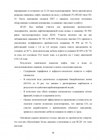 Обоснование мероприятий по повышению полноты извлечения углеводородов на Восточно-Таркосалинском месторождении Образец 109671