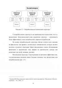 Тенденции развития организационных структур управления Образец 111790