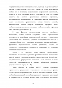 Особенности развития теории и практики управления в современной России Образец 111099