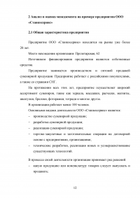 Особенности развития теории и практики управления в современной России Образец 111101
