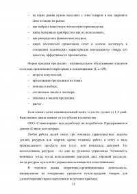 Особенности развития теории и практики управления в современной России Образец 111102