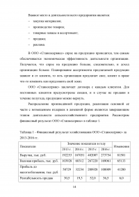 Особенности развития теории и практики управления в современной России Образец 111103