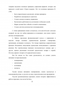 Особенности развития теории и практики управления в современной России Образец 111111