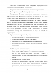 Особенности развития теории и практики управления в современной России Образец 111112