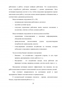 Особенности развития теории и практики управления в современной России Образец 111114