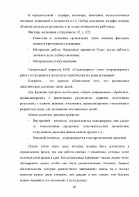 Особенности развития теории и практики управления в современной России Образец 111115