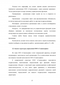 Особенности развития теории и практики управления в современной России Образец 111116