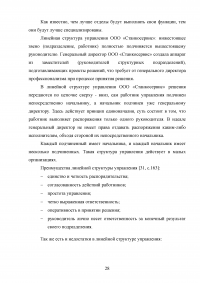Особенности развития теории и практики управления в современной России Образец 111117