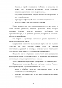 Особенности развития теории и практики управления в современной России Образец 111118