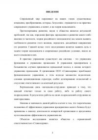 Особенности развития теории и практики управления в современной России Образец 111092