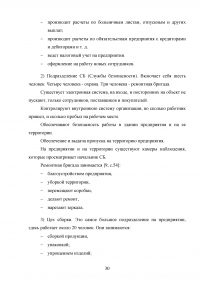 Особенности развития теории и практики управления в современной России Образец 111119