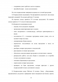 Особенности развития теории и практики управления в современной России Образец 111120