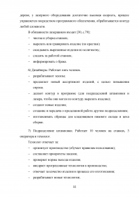 Особенности развития теории и практики управления в современной России Образец 111121