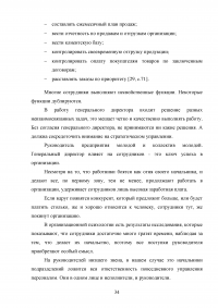 Особенности развития теории и практики управления в современной России Образец 111123