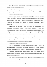 Особенности развития теории и практики управления в современной России Образец 111124