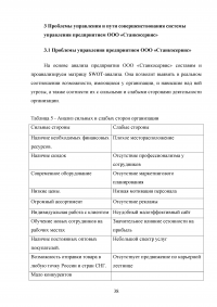Особенности развития теории и практики управления в современной России Образец 111127