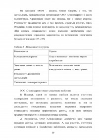 Особенности развития теории и практики управления в современной России Образец 111128