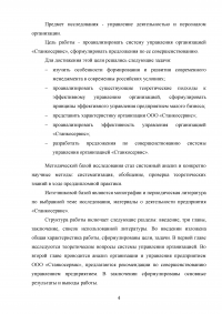 Особенности развития теории и практики управления в современной России Образец 111093