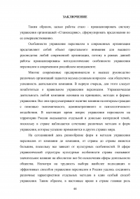 Особенности развития теории и практики управления в современной России Образец 111133