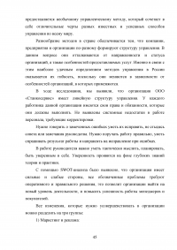 Особенности развития теории и практики управления в современной России Образец 111134