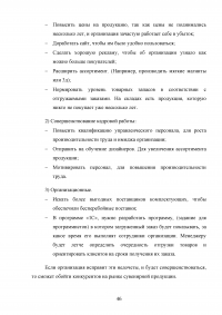 Особенности развития теории и практики управления в современной России Образец 111135