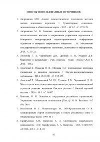 Особенности развития теории и практики управления в современной России Образец 111136