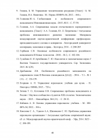 Особенности развития теории и практики управления в современной России Образец 111137