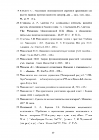 Особенности развития теории и практики управления в современной России Образец 111138
