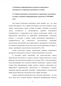 Особенности развития теории и практики управления в современной России Образец 111094