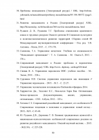 Особенности развития теории и практики управления в современной России Образец 111139