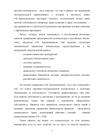 Особенности развития теории и практики управления в современной России Образец 111096