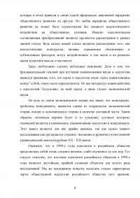 Особенности развития теории и практики управления в современной России Образец 111097