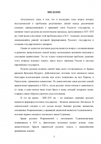 Династические княжеские браки на Руси Образец 111634