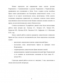 Династические княжеские браки на Руси Образец 111635
