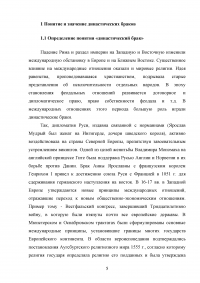 Династические княжеские браки на Руси Образец 111636