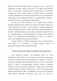 Династические княжеские браки на Руси Образец 111638