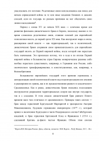 Династические княжеские браки на Руси Образец 111639
