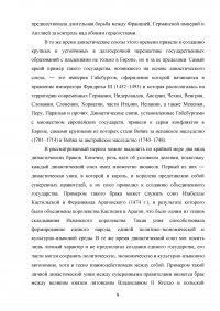 Династические княжеские браки на Руси Образец 111640