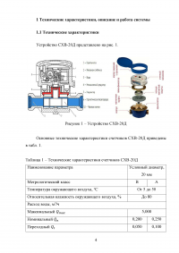 Автоматизированная система коммерческого учёта электроэнергии (АСКУЭ) на базе счетчика СХВ-20Д Образец 111878