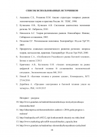 Рынок бытовой техники Свердловской области Образец 113570