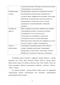 Рынок бытовой техники Свердловской области Образец 113556