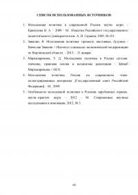 Молодежная политика Российской Федерации Образец 113217
