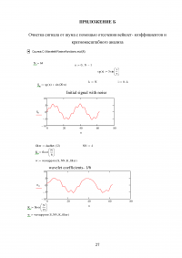 Анализ сигналов с использованием вейвлет-преобразования в системе Mathcad Образец 113799