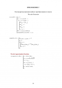 Анализ сигналов с использованием вейвлет-преобразования в системе Mathcad Образец 113805
