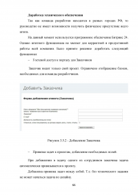 Разработка методологии управления ресурсами в IT компании Образец 113470