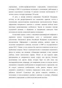 Анализ и перспективы развития правового регулирования материнского капитала в Российской Федерации Образец 114193